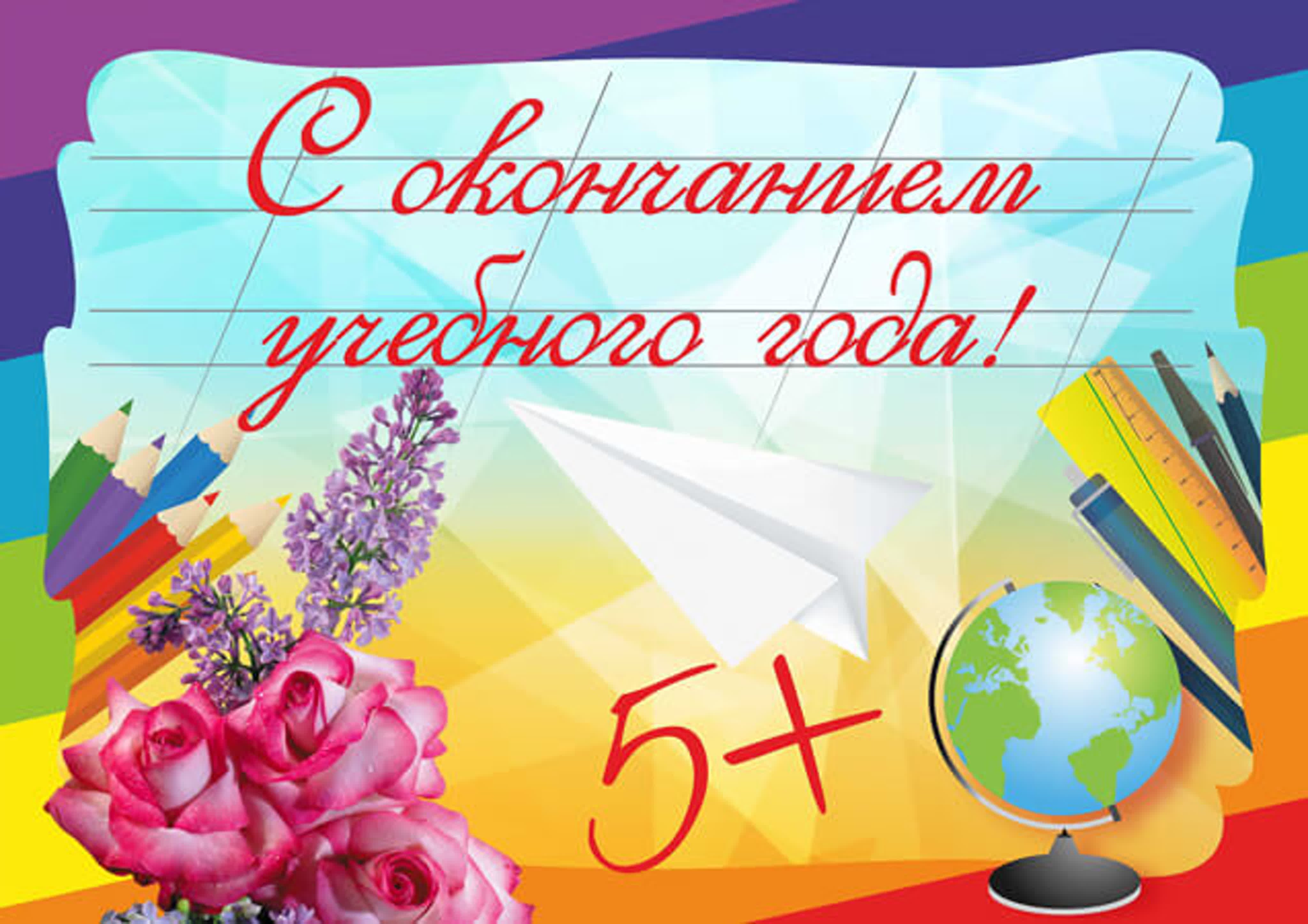 Ура! Каникулы!.