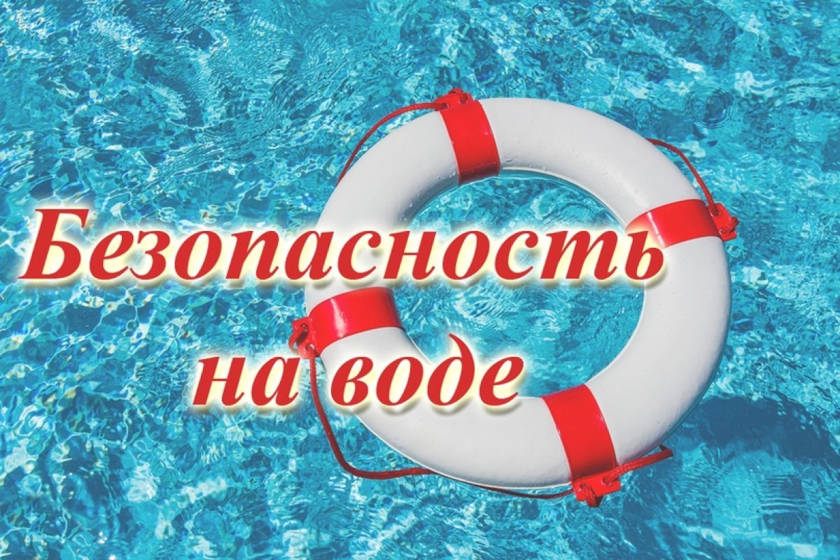 Безопасная вода - 2024.