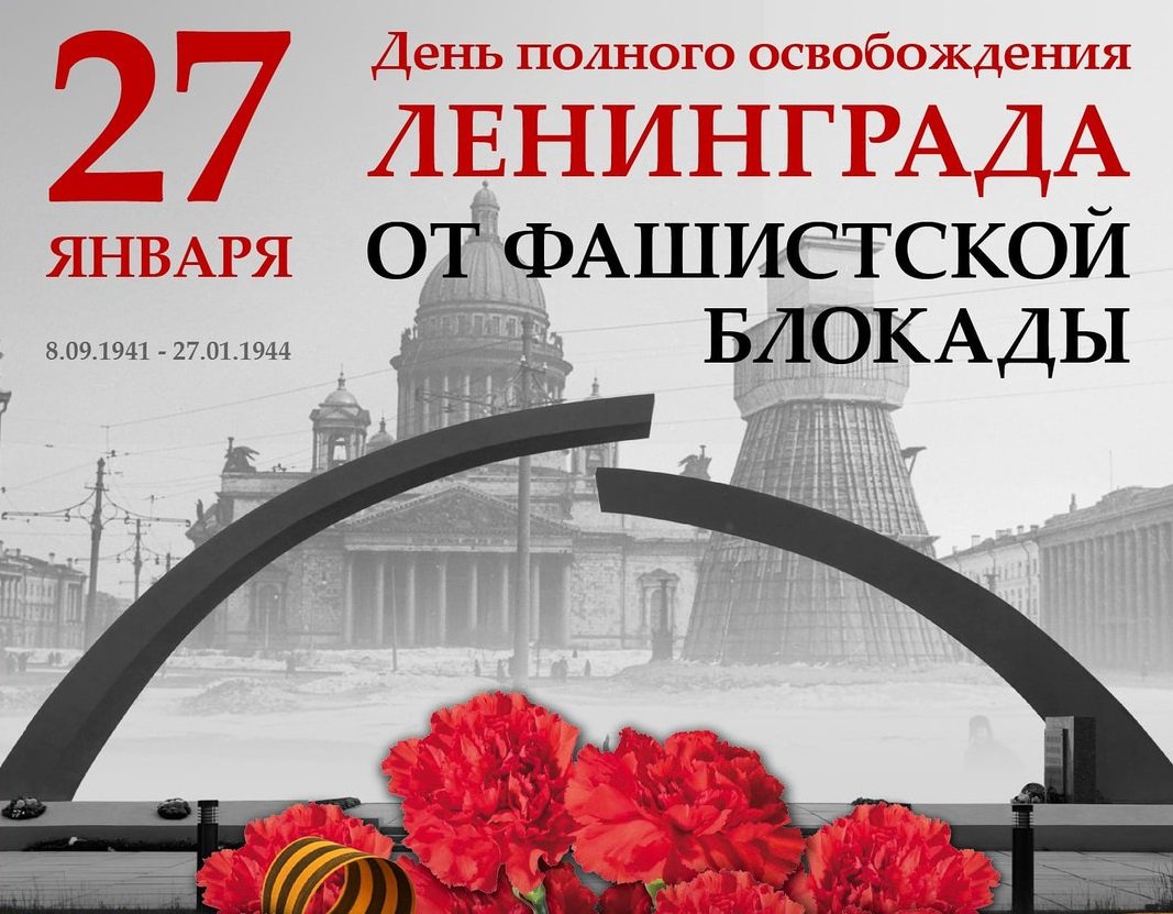 &amp;quot;Подвигу твоему, Ленинград&amp;quot;.