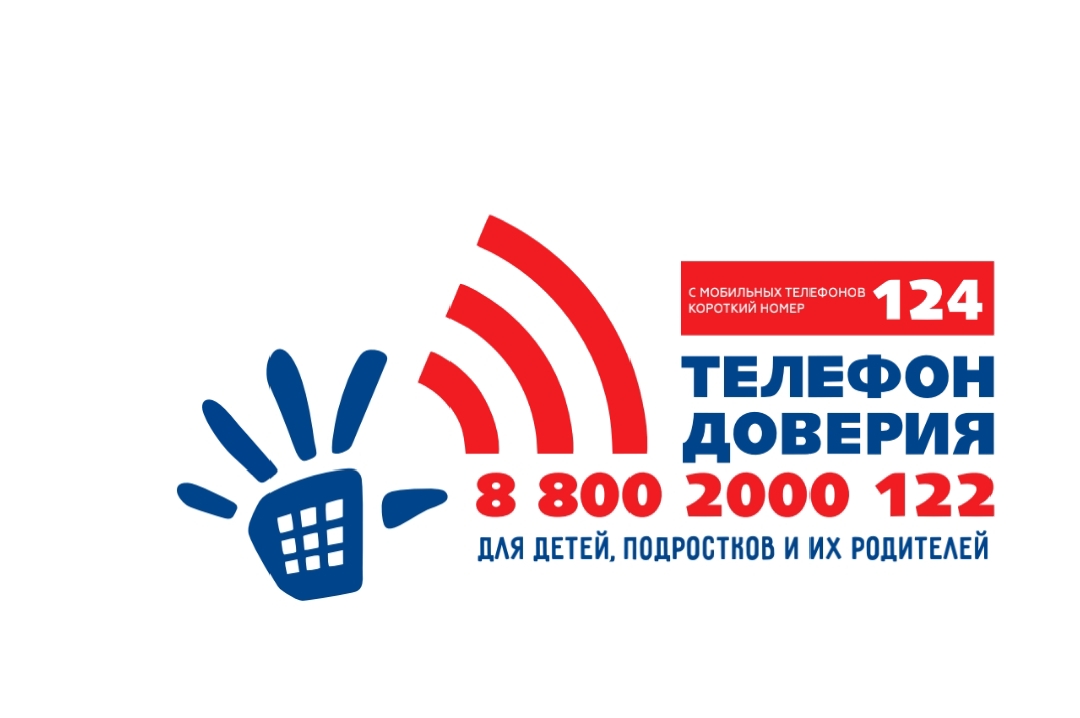 Международный день детского телефона доверия.