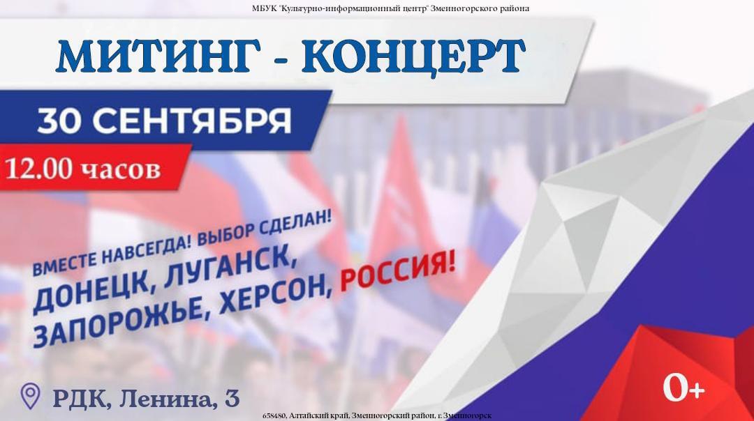 Митинг-концерт  &amp;quot;Вместе навсегда! Выбор сделан.&amp;quot;, посвященный воссоединению  Донбасса с Россией.