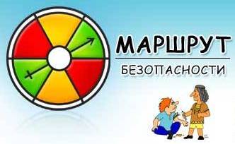 Открытое занятие во 2-м классе &amp;quot;Маршруты безопасности&amp;quot;.