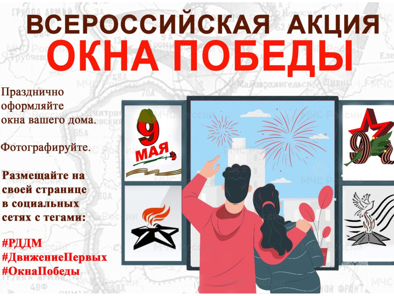 Акция &amp;quot;Окна Победы&amp;quot;.