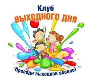 Клуб выходного дня ."Загадки рядом".
