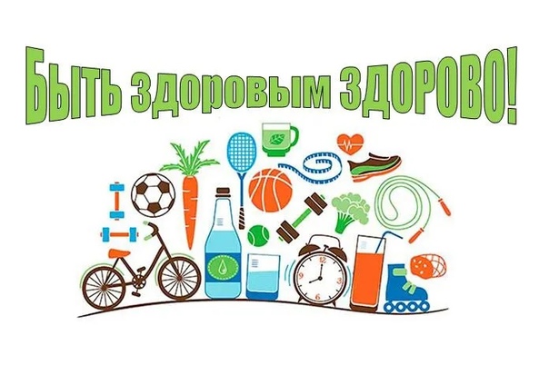 Клуб выходного дня. "Быть здоровым-здорово!".