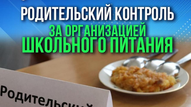 Родительский контроль питания..