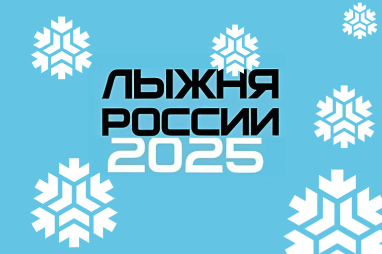 "Лыжня России-2025". Районные соревнования среди школьников "Лыжная Эстафета".