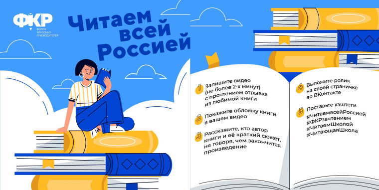 В нашей стране стартует новый проект "Читаем всей Россией".