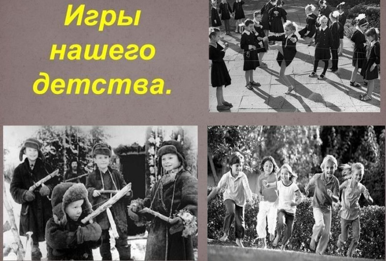 Клуб выходного дня. "Игры нашего детства".